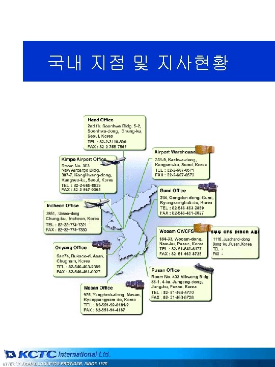 국내 지점 및 지사현황 