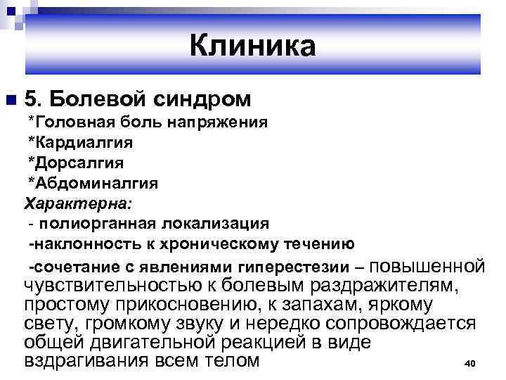 Кардиалгия. Симптомы кардиалгии. Боли при кардиалгии. Кардиалгия клиника. Патогенез кардиалгии.