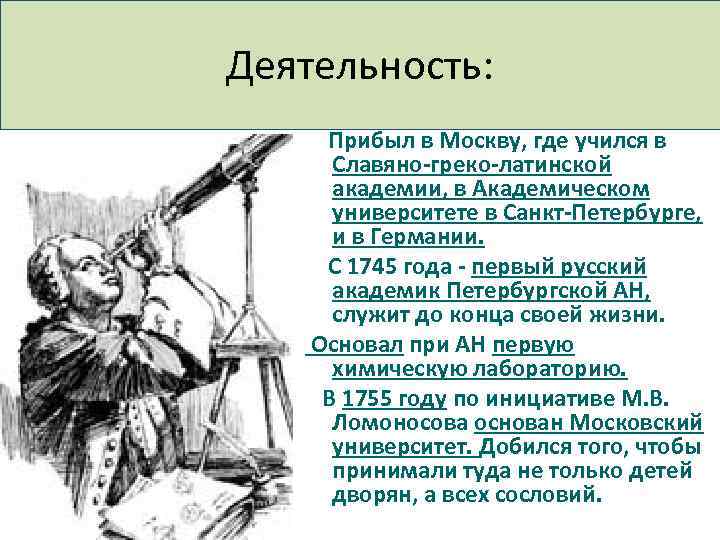 Деятельность: Прибыл в Москву, где учился в Славяно-греко-латинской академии, в Академическом университете в Санкт-Петербурге,