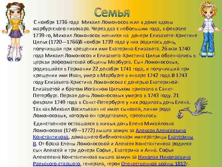  С ноября 1736 года Михаил Ломоносов жил в доме вдовы марбургского пивовара. Через