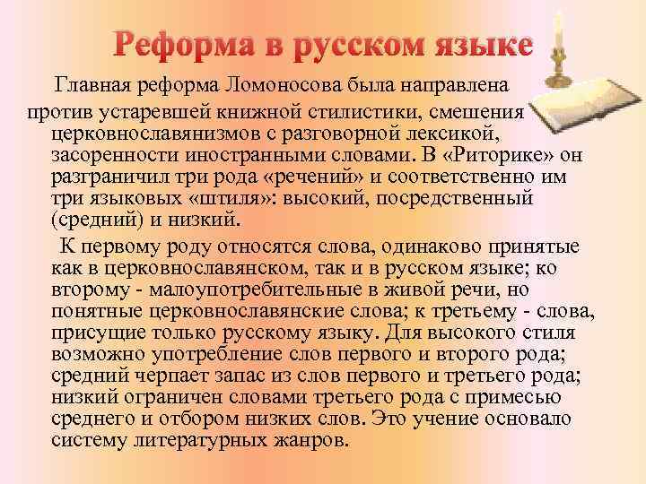 Деятельность м в ломоносова в развитии и популяризации русского литературного языка проект