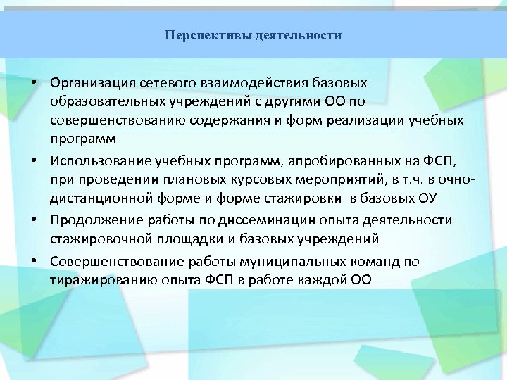 План представляющий перспективу работы учителя по теме