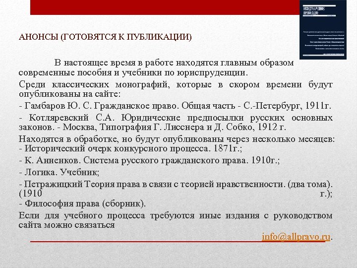 АНОНСЫ (ГОТОВЯТСЯ К ПУБЛИКАЦИИ) В настоящее время в работе находятся главным образом современные пособия