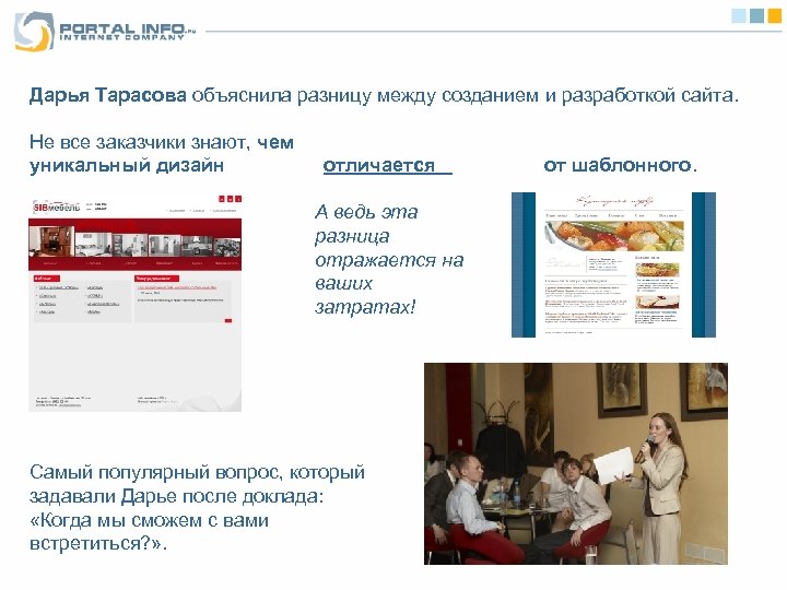 Дарья Тарасова объяснила разницу между созданием и разработкой сайта. Не все заказчики знают, чем