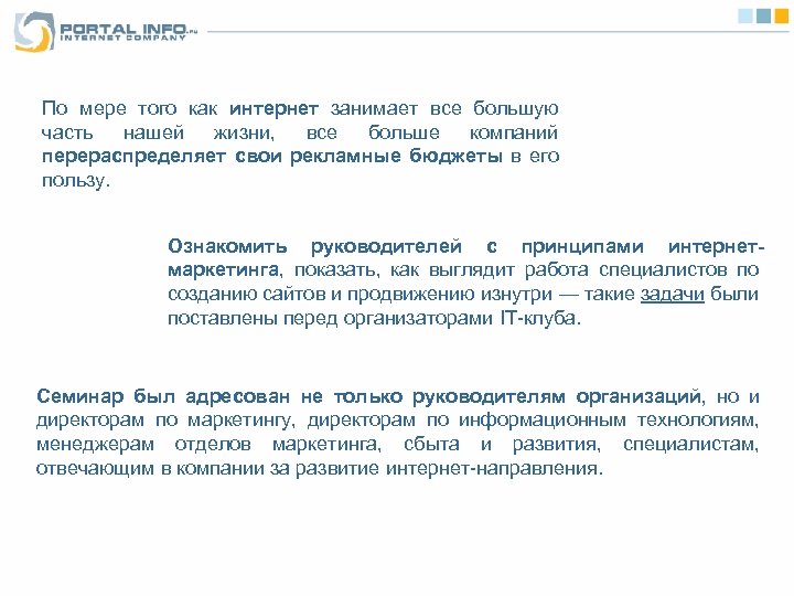 По мере того как интернет занимает все большую часть нашей жизни, все больше компаний
