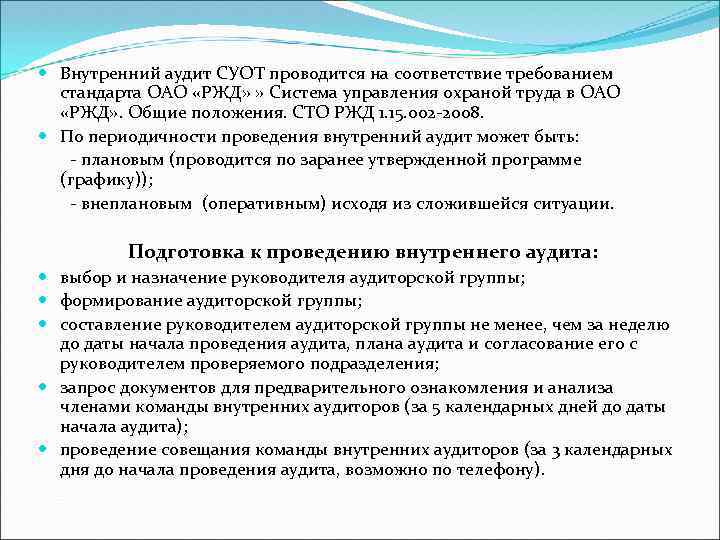 Положение системы управления охраной труда распространяется