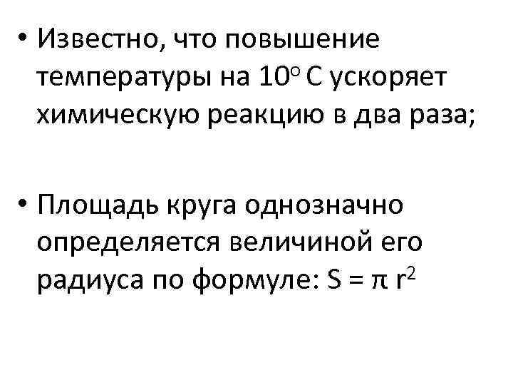  • Известно, что повышение о С ускоряет температуры на 10 химическую реакцию в