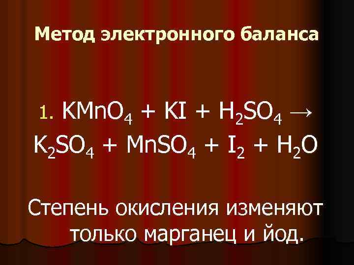 Метод электронного баланса KMn. O 4 + KI + H 2 SO 4 →