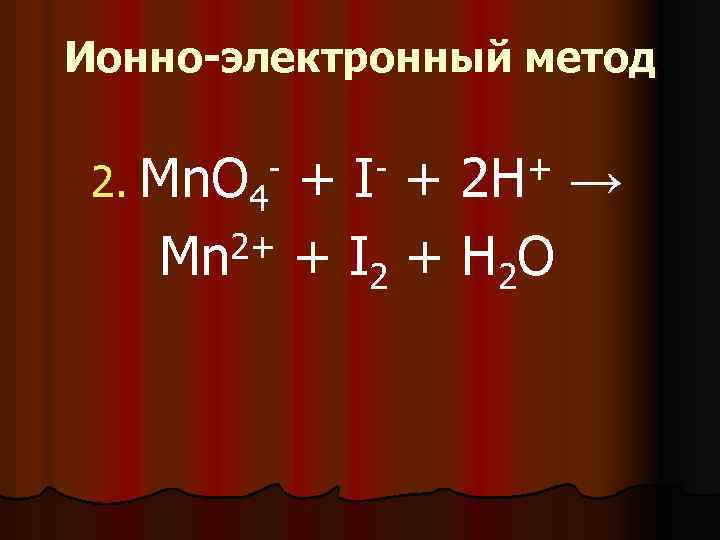 Ионно-электронный метод - + I 2. Mn. O 4 2+ + I Mn 2