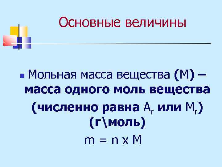 Чему равна масса вещества. Мольная масса. Мольная масса равна. Масса 1 моль вещества. Мольная масса элемента.