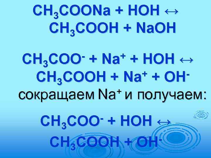 CH 3 COONa + HOH ↔ CH 3 COOH + Na. OH CH 3