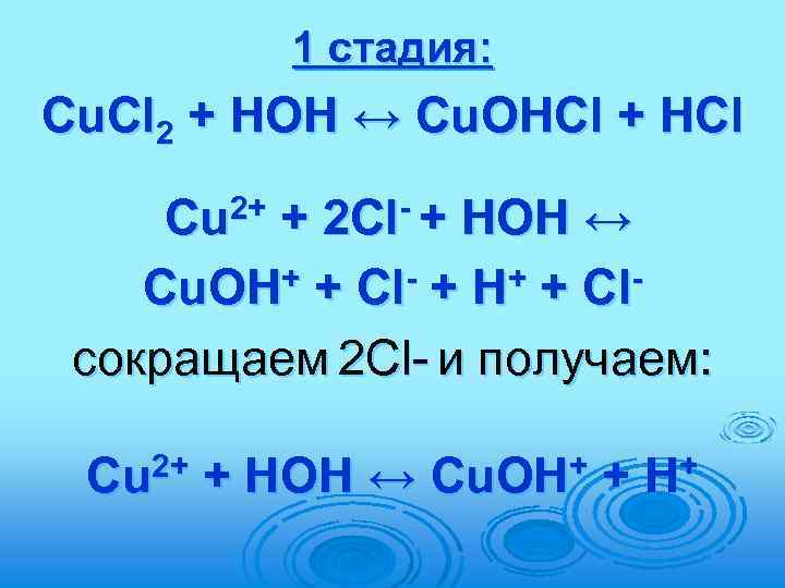 Cl2 2hcl h2o. Cu Oh 2 HCL. HCL основание. HOH это основание. Способы получения cu Oh 2.