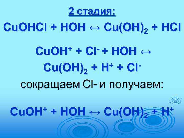 Cu oh 2 hcl. Cu Oh 2 HCL уравнение. Cu Oh 2 HCL уравнение реакции. Cu Oh 2 HCL ионное уравнение. Cu Oh 2 HCL реакция.