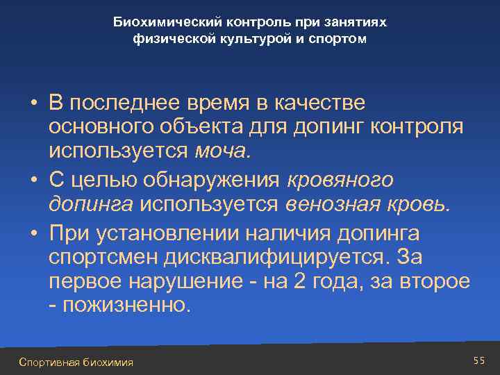 Биохимический контроль. Биохимический контроль в спорте. Методы биохимического контроля в спорте. Основные задачи биохимического контроля. Задачи биохимического контроля в спорте.