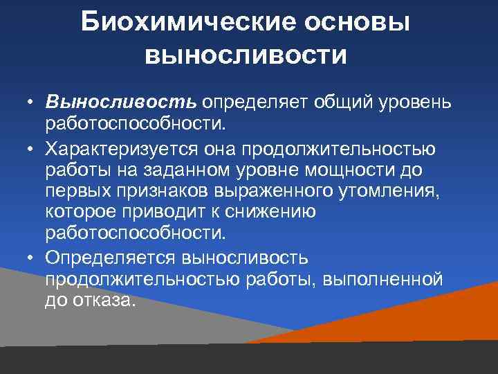 Биохимические основы работоспособности презентация