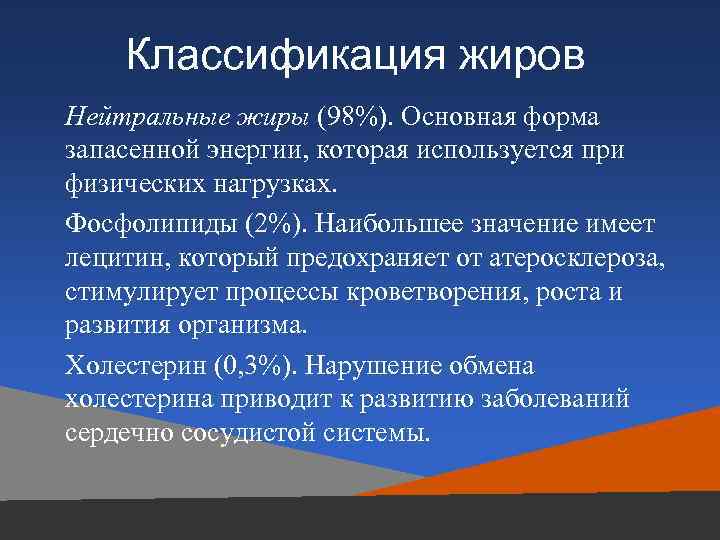 Нейтральные жиры. Нейтральные жиры классификация. Классификация нейтральных жиров. Основные функции нейтральных жиров. Нейтральные жиры таблица.