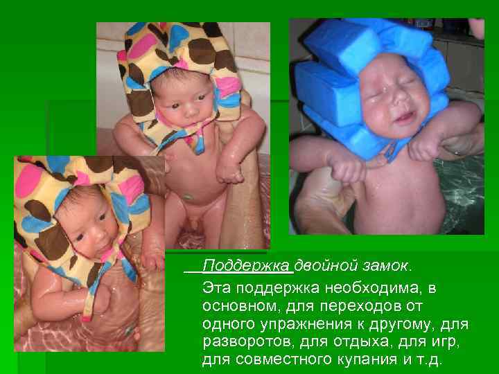 Поддержка двойной замок. Эта поддержка необходима, в основном, для переходов от одного упражнения к