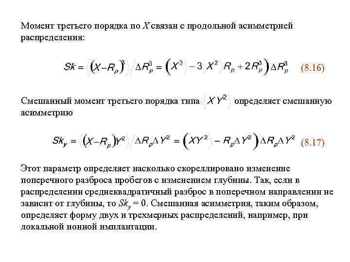 Третий момент. Центральный момент 4 порядка формула. Центральный момент 3-го порядка. Центральный момент третьего порядка. Момент третьего порядка формула.