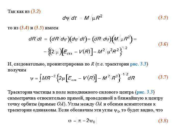 Так как из (3. 2) (3. 5) то из (3. 4) и (3. 5)