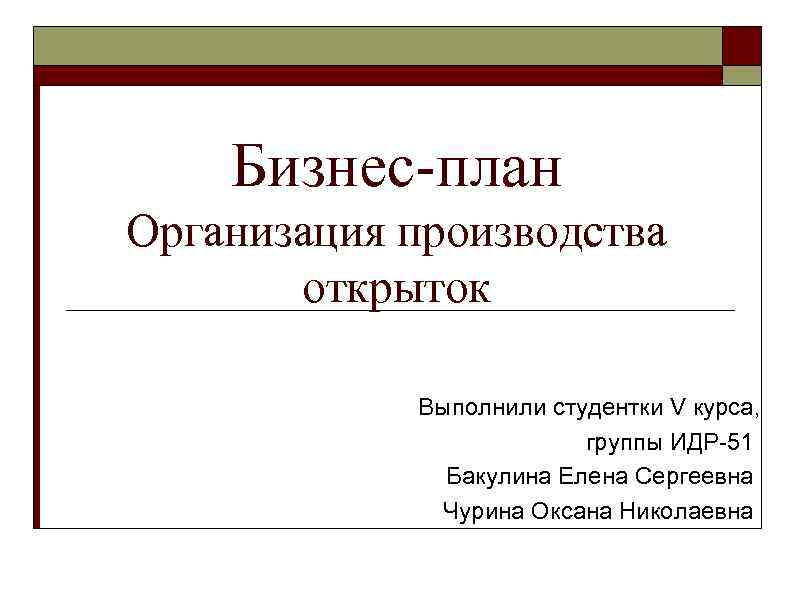 План юридические лица. План изготовления открытки. План производства открытки. План работы по изготовлению открытки. План производства вопросы.