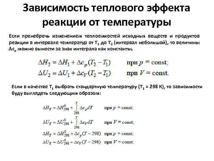 Как найти тепловой эффект реакции