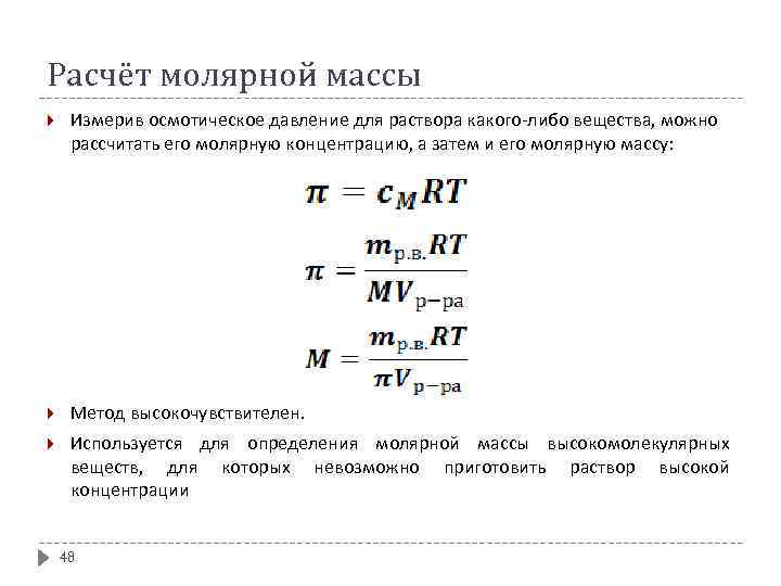 Как найти молярную массу