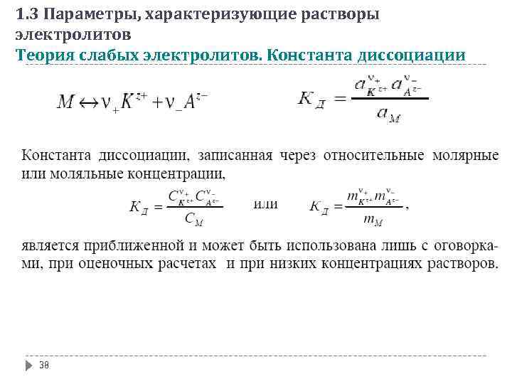 Константа раствора