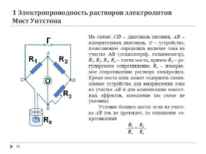 Схема мостика уитстона