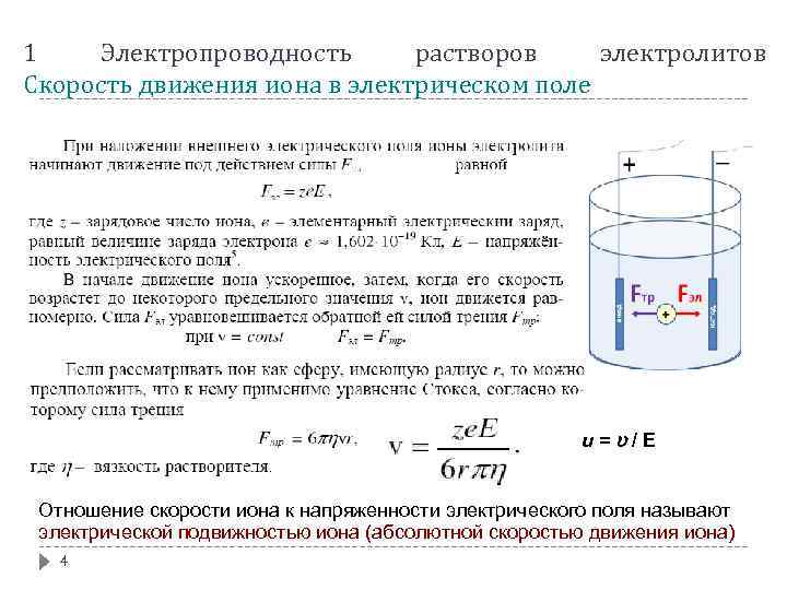 Электропроводность подвижность ионов