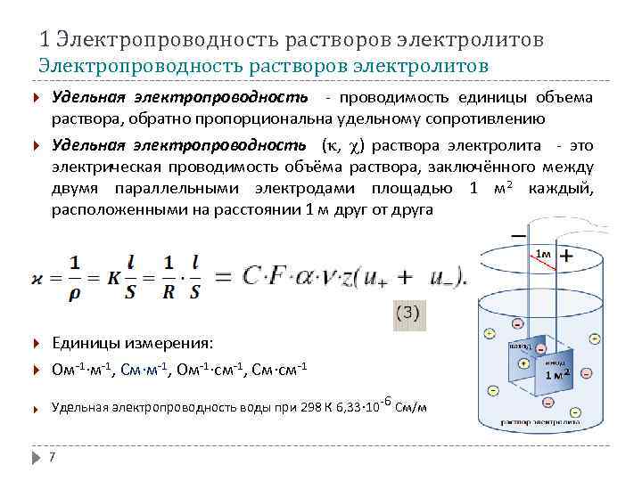 2 проводимость