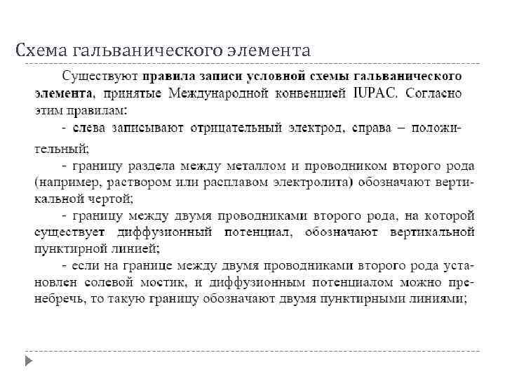 Схема гальванического элемента 