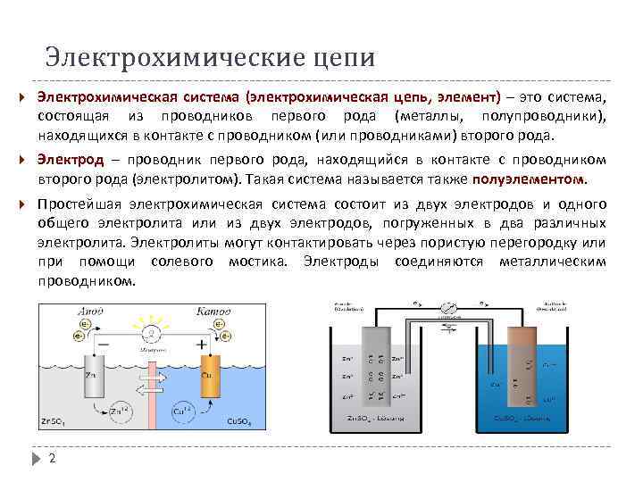 Химические источники тока фото