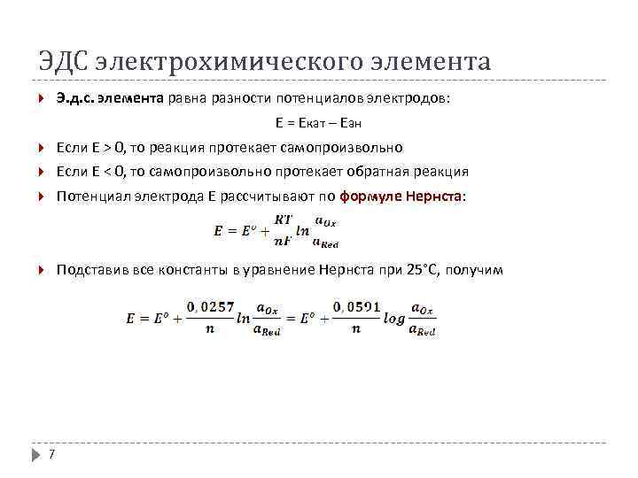 Разность потенциалов электродов