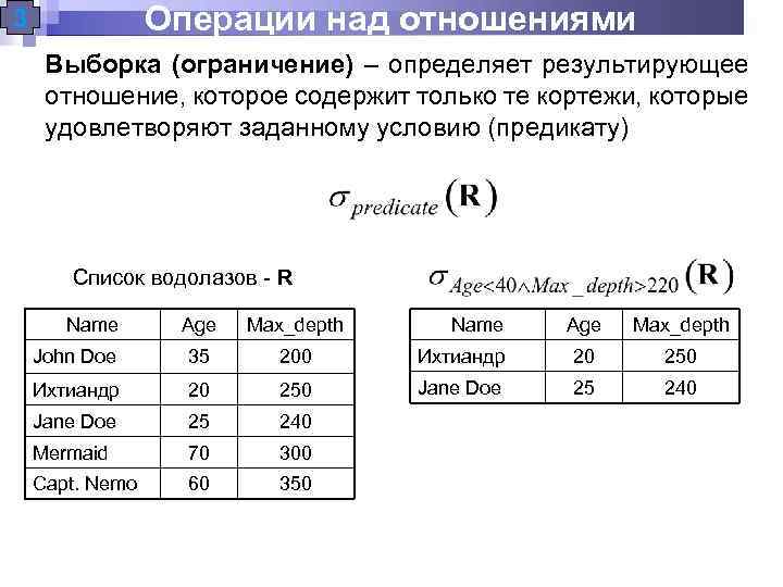 Содержит операцию отношения