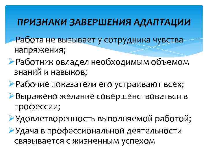 Адаптация в трудовом коллективе презентация