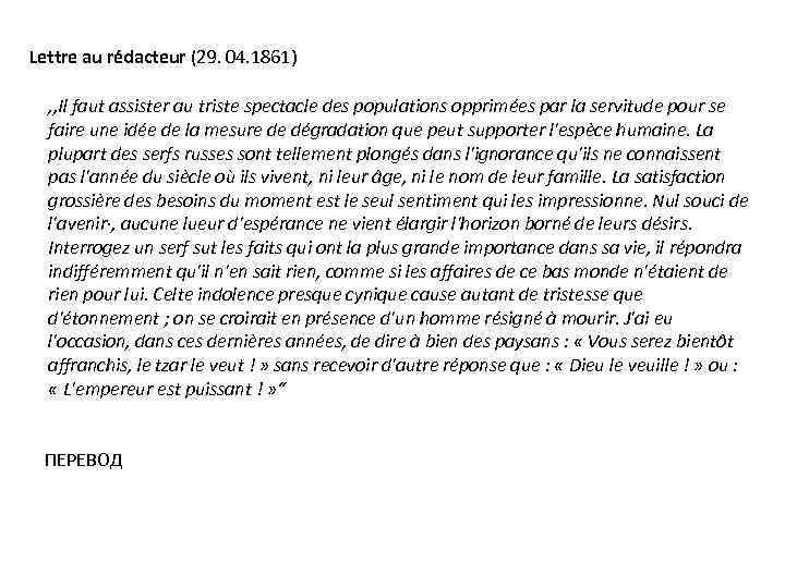 Lettre au rédacteur (29. 04. 1861) , , Il faut assister au triste spectacle