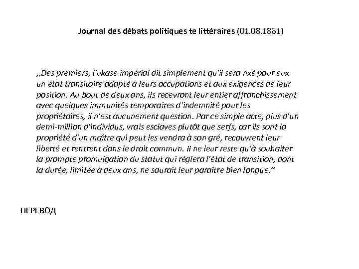 Journal des débats politiques te littéraires (01. 08. 1861) , , Des premiers, l'ukase