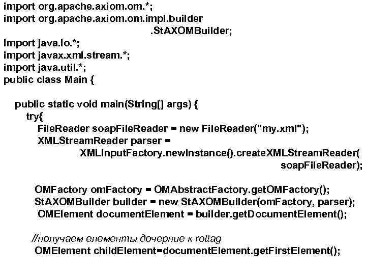 import org. apache. axiom. *; import org. apache. axiom. impl. builder. St. AXOMBuilder; import