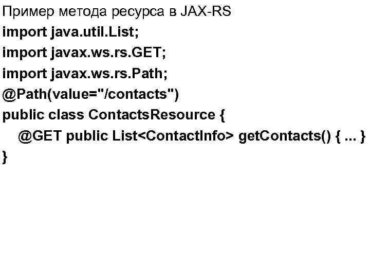 Пример метода ресурса в JAX-RS import java. util. List; import javax. ws. rs. GET;