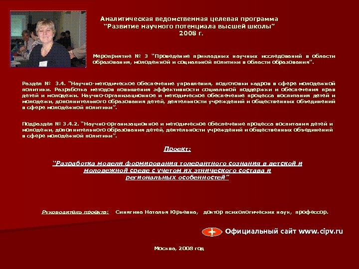 Аналитическая ведомственная целевая программа “Развитие научного потенциала высшей школы” 2008 г. Мероприятие № 3