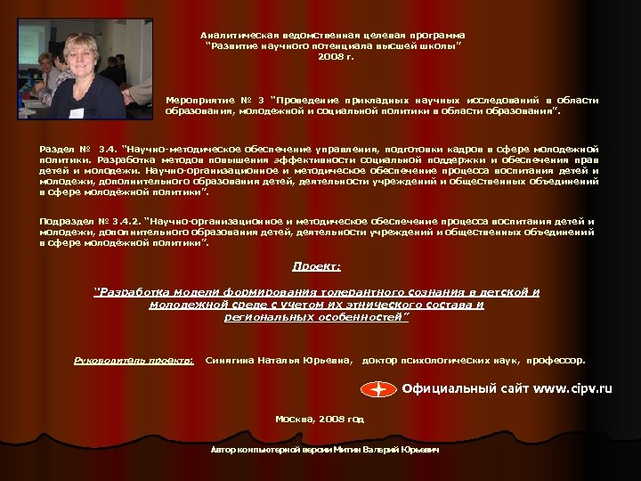 Научное обеспечение целевой программы. Программа научного развития. АВЦП программа показатели.