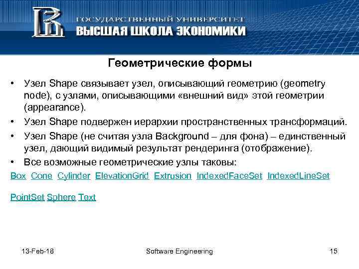 Геометрические формы • Узел Shape связывает узел, описывающий геометрию (geometry node), с узлами, описывающими
