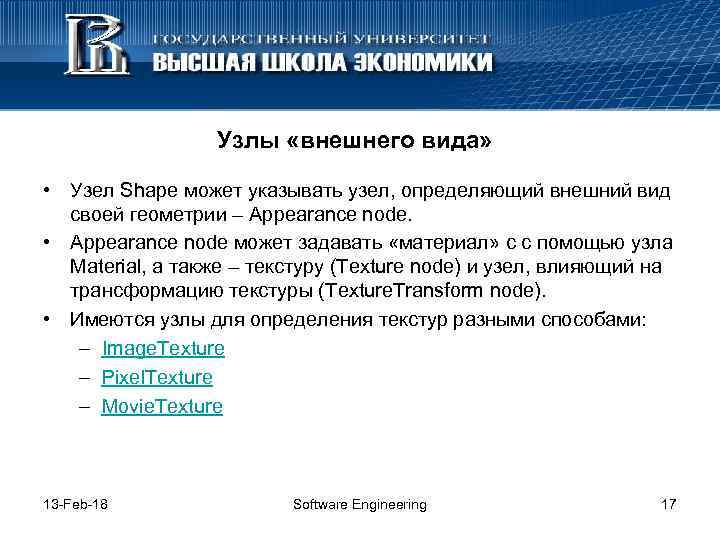 Узлы «внешнего вида» • Узел Shape может указывать узел, определяющий внешний вид своей геометрии