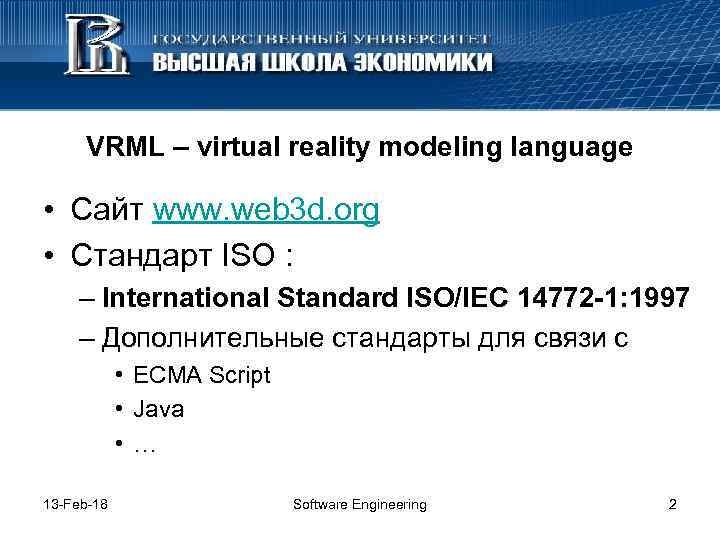 VRML – virtual reality modeling language • Сайт www. web 3 d. org •