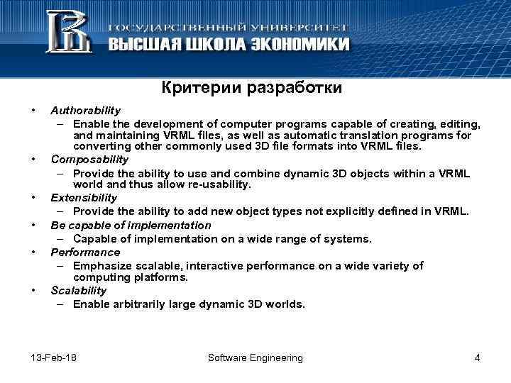 Критерии разработки • • • Authorability – Enable the development of computer programs capable