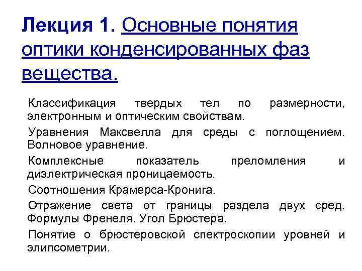 Понижение размерности. Основные понятия оптики. Основные понятия по оптике. Понятия в оптике. Концепция оптики.