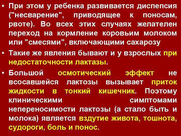  • При этом у ребенка развивается диспепсия (