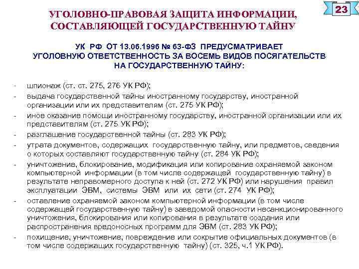 Издание законов содержащих государственную тайну допускается ли