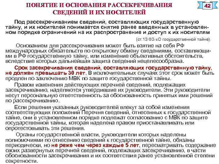 Инструкция по выезду за границу лиц допущенных к государственной тайне образец