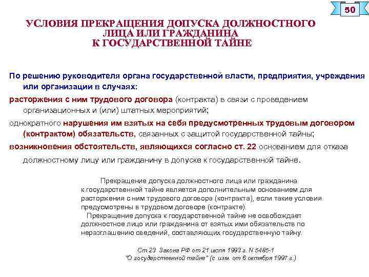 Инструкция по выезду за границу лиц допущенных к государственной тайне образец